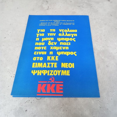 KNE leaflet collectible used, Communist Party of Greece 1970-1980