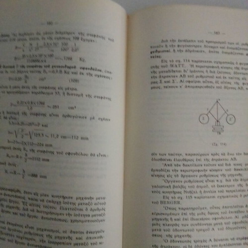 Stoicheia Michanologias by Karamanos 1954 used, science book