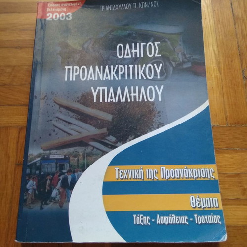 Preliminary Investigator Guide new edition