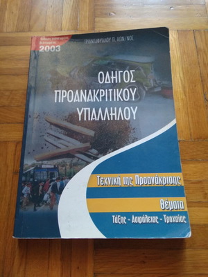 Preliminary Investigator Guide new edition