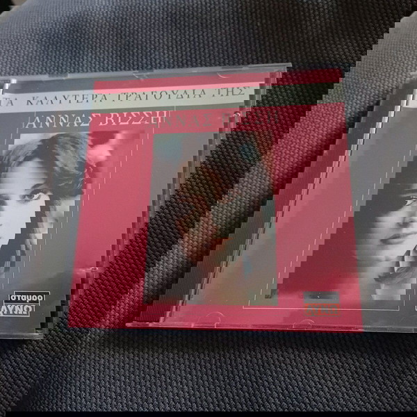 ΤΑ ΚΑΛΥΤΕΡΑ ΤΡΑΓΟΥΔΙΑ ΤΗΣ ΑΝΝΑΣ ΒΙΣΣΗ CD ALBUM