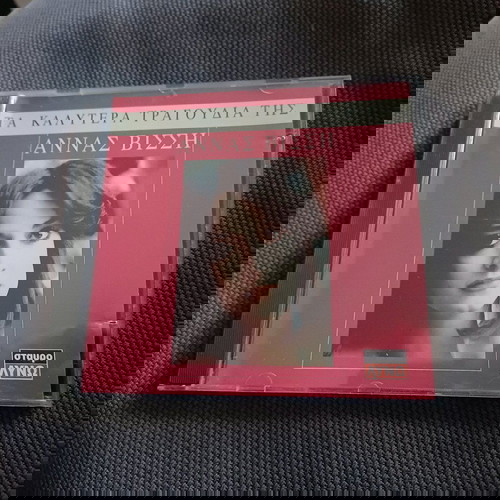 ΤΑ ΚΑΛΥΤΕΡΑ ΤΡΑΓΟΥΔΙΑ ΤΗΣ ΑΝΝΑΣ ΒΙΣΣΗ CD ALBUM