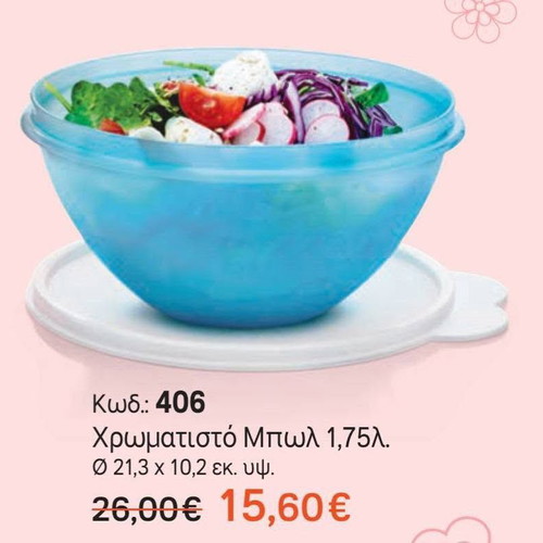 Tupperware Colored Bowl 1.75L with Lid new