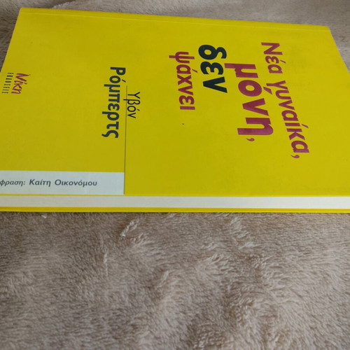 Book Nea Gynaika, Moni, Den Psachnei like new