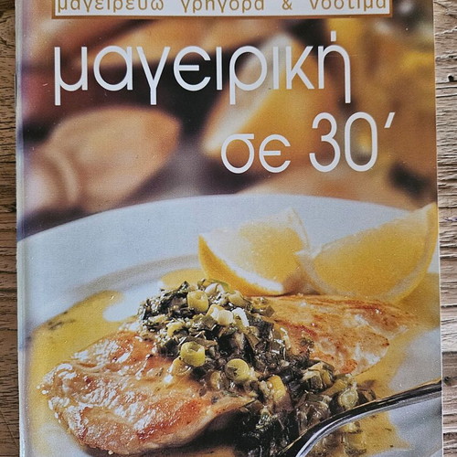 Cookbook cooking in 30 minutes new