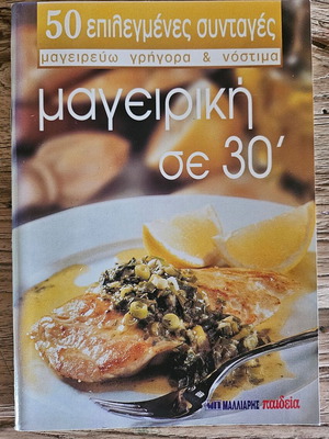 Cookbook cooking in 30 minutes new