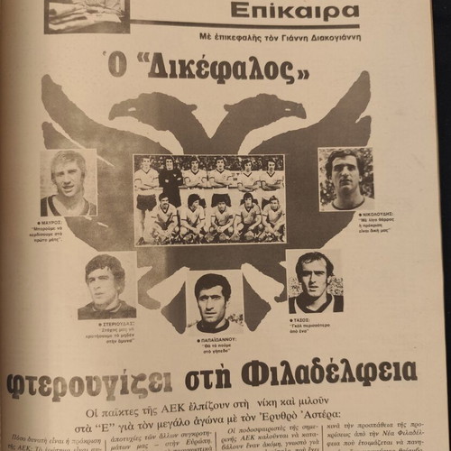 AEK European Journey 1976-77 Epikaira Magazine used