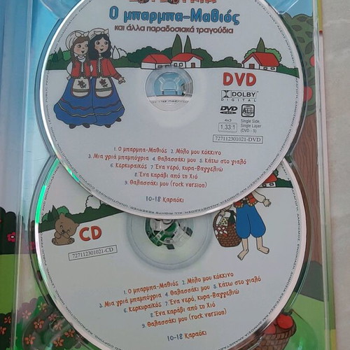 Zouzounia O Barba Mathios CD & DVD used