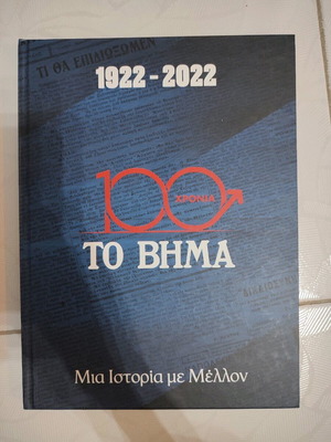 100 Years To Vima book like new