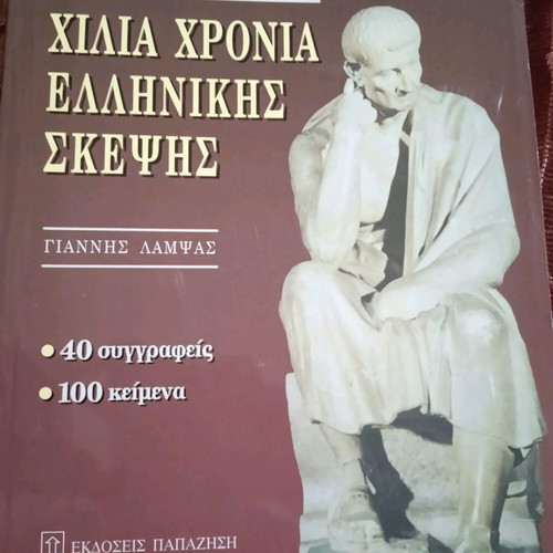 Chilia Chronia Ellinikis Skepsis book in excellent condition