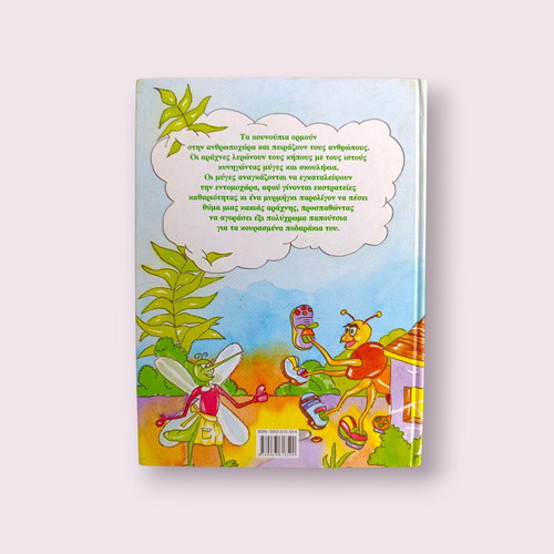 Pame stin Entomohora book used