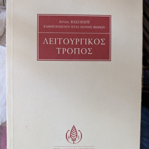 Litourgikos Tropos book used by Archimandrite Vasileios