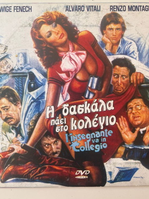 L'insegnante va in collegio DVD μεταχειρισμένο, κωμωδία με υπότιτλους