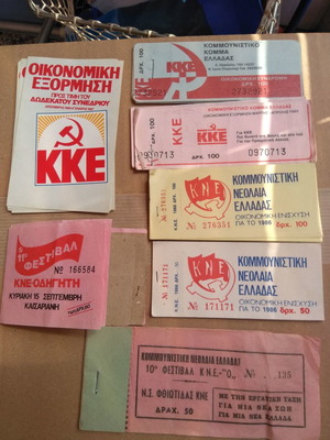 Κουπόνια Π. Κόμματος καινούργια, δεκαετίας 80' συλλεκτικά