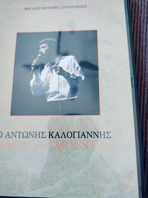 Antonis Kalogiannis CD used, laiko