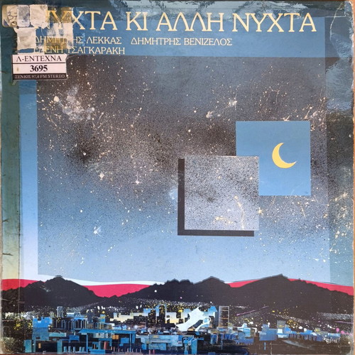 Nyhta Ki Alli Nyhta used, entechno vinyl record
