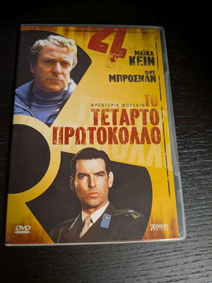 Το 4ο πρωτόκολλο DVD καινούργιο, θρίλερ με υπότιτλους