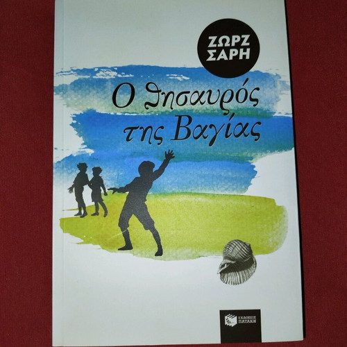 Zorz Sari books like new, Ta Stena Papoutsia and O Thisavros tis Vagias