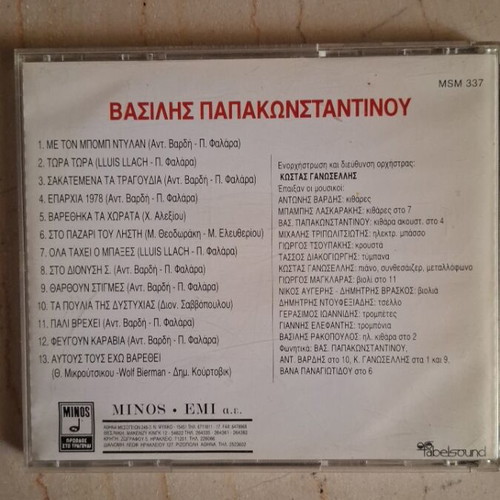 Vasilis Papakonstantinou CD used, folk