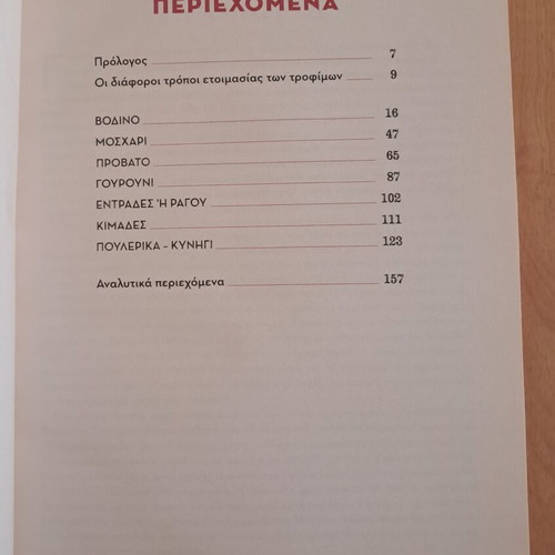 Mageiriki ton Anaktoron cookbook used, Greek urban cuisine guide