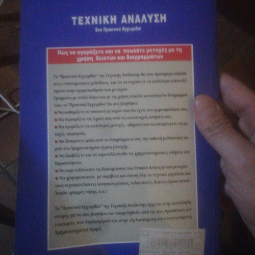 Technical Analysis book used, 4th edition by Dim. Dimopoulos Eurocapital