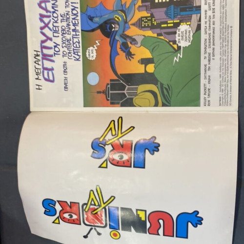 Batman Περιπετειες No1 comic like new
