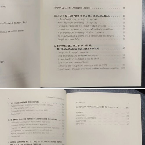 The Scandinavian Model book like new, Greek language