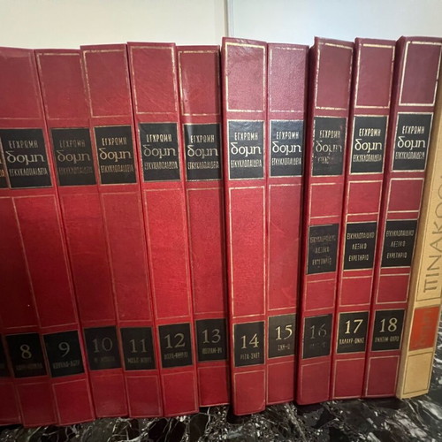 Domi Encyclopedia used, set of 18 volumes plus Art Gallery