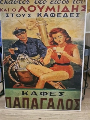 Wooden decorative sign Loumidis like new, 13×18cm