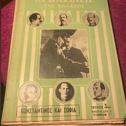 Περιοδικά πακέτο 10 τεμαχίων δεκαετίας 1950 με τους Βασιλείς σαν καινούργια