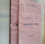 ΑΓΗΣΙΛΑΟΣ ΝΤΟΚΑΣ Φιλοσοφικό Λεξικό