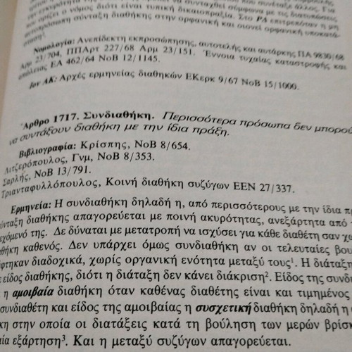 Analytical Interpretation of Civil Code Jurisprudence Volume B used