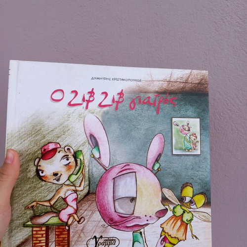 Set of 2 children's books O Zif Zif doctor and barber like new