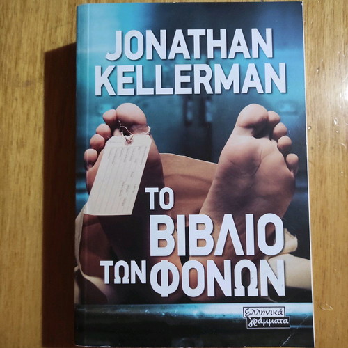 The Book of Murders like new