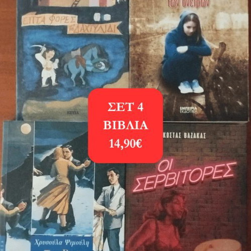 Greek literature books like new, set of 4