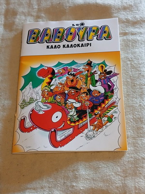 Baboura #10 comic like new