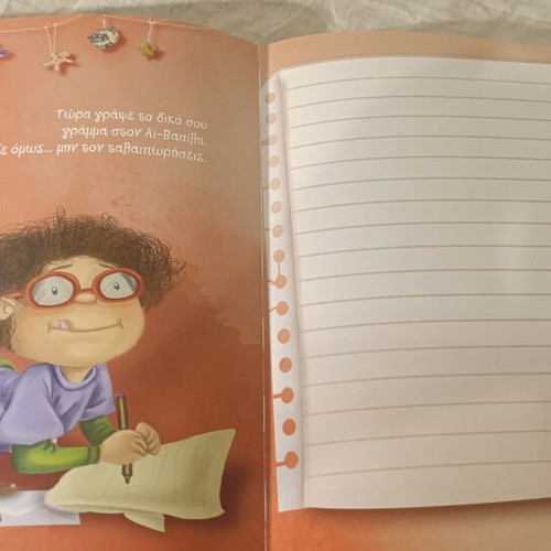 Min Talaiporeis ton Ai-Vasili children's Christmas book by Makis Tsitas
