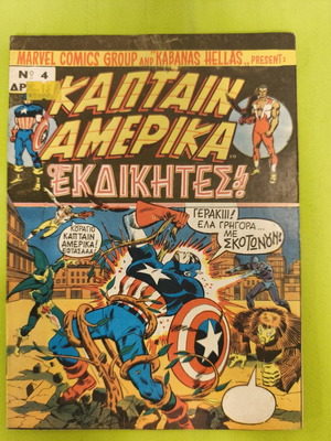 Captain America 4 comic book, Marvel Comics Group