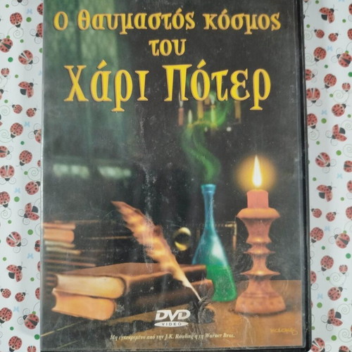 The Wonderful World of Harry Potter DVD used, subtitles