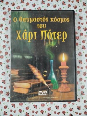 The Wonderful World of Harry Potter DVD used, subtitles