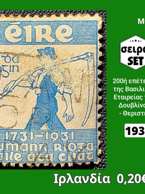 Ireland 1931 stamp set used