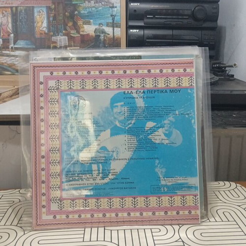 Ela Ela Pertika Mou vinyl record used, traditional Cypriot songs