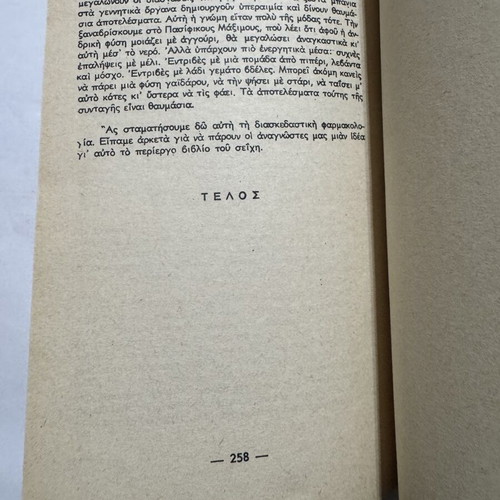 Kama Sutra Vatsyayana First Greek Edition 1957 book