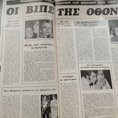 O Tachydromos Magazine Issue 917 used, good condition