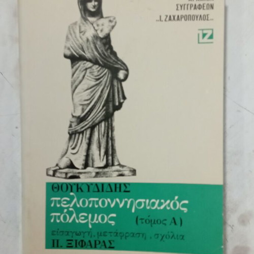 Thucydides Peloponnesian War Volume A book like new