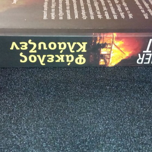Fakelos Klauzen book new, unread with small corner damage