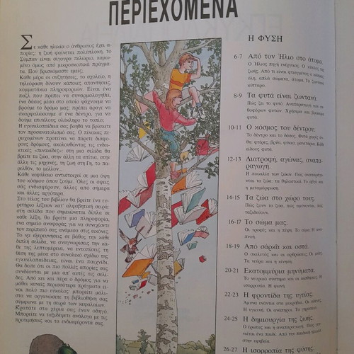 Larousse Children's Encyclopedia used, Greek language