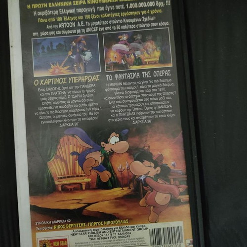 O Kartinos Yperiroas / To Fantasma tis Operas VHS like new, dubbed animation