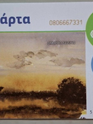 Phone card Omorfo Deilino used, 2017