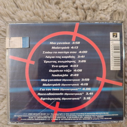 CD Manolis Manousakis Gia Mia Gynaika Kai Ena Aftokinito new
